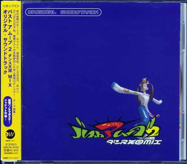 「バスト・ア・ムーブ2 ダンス天国MIX」オリジナル・サウンドトラック BUST A MOVE2 ダンス 天国MIX オリジナルサウンド トラック